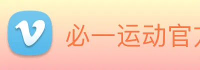 必一运动官方网站 logo